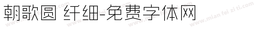 朝歌圆 纤细字体转换